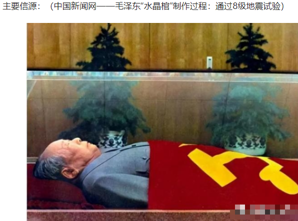 九游娱乐app-毛主席遗体防腐每年耗费巨资，永久保存水晶棺纯度高达99.9999%